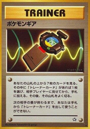 PokGear (Japanese) - Gold Silver to a New World