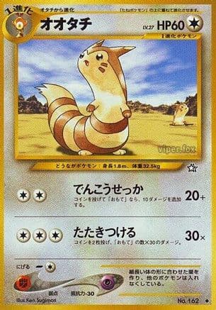 Furret (Japanese) - Gold Silver to a New World