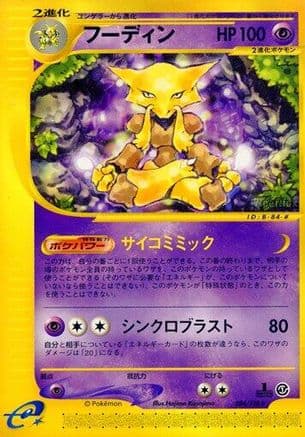 Alakazam - 084/128 (084/128) (Japanese) - Base Expansion Pack 1st Edition