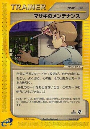 Bill's Maintenance (060/128) (Japanese) - Base Expansion Pack 1st Edition
