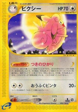 Clefable - 093/128 (Japanese) - Base Expansion Pack