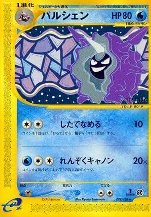 Cloyster - 078/128 (078/128) (Japanese) - Base Expansion Pack 1st Edition