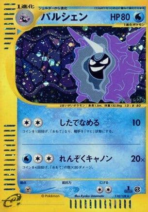 Cloyster - 110/128 (Japanese) - Base Expansion Pack 1st Edition Holofoil