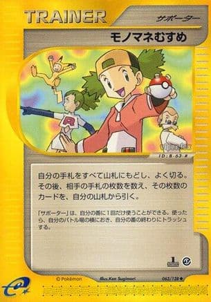 Copycat (063/128) (Japanese) - Base Expansion Pack 1st Edition