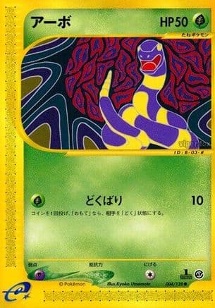 Ekans (004/128) (Japanese) - Base Expansion Pack 1st Edition