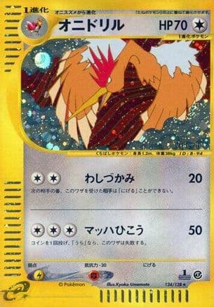 Fearow - 124/128 (124/128) (Japanese) - Base Expansion Pack 1st Edition Holofoil