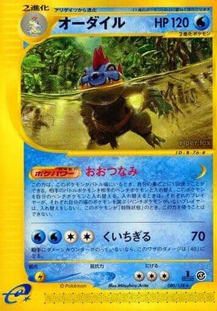 Feraligatr - 080/128 (080/128) (Japanese) - Base Expansion Pack 1st Edition