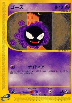 Gastly (019/128) (Japanese) - Base Expansion Pack 1st Edition