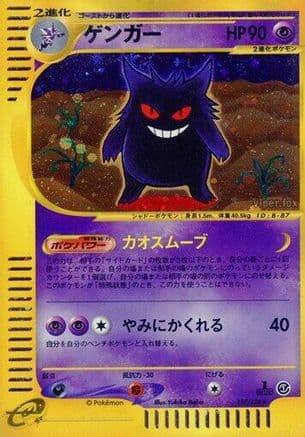 Gengar - 117/128 (117/128) (Japanese) - Base Expansion Pack 1st Edition Holofoil