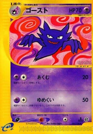 Haunter (041/128) (Japanese) - Base Expansion Pack 1st Edition