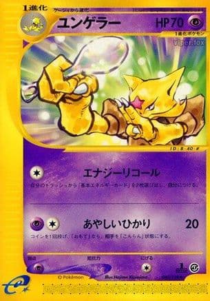 Kadabra (040/128) (Japanese) - Base Expansion Pack 1st Edition