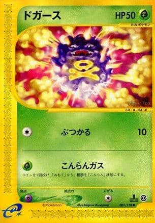 Koffing (001/128) (Japanese) - Base Expansion Pack 1st Edition