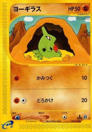 Larvitar (024/128) (Japanese) - Base Expansion Pack 1st Edition