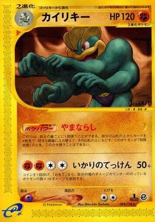 Machamp - 089/128 (089/128) (Japanese) - Base Expansion Pack 1st Edition