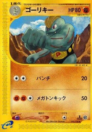 Machoke (Japanese) - Base Expansion Pack