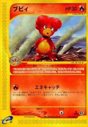 Magby - 075/128 (Japanese) - Base Expansion Pack