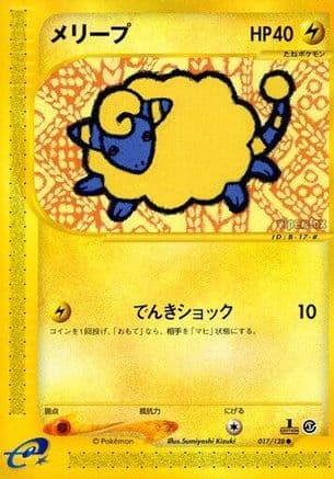 Mareep (Japanese) - Base Expansion Pack