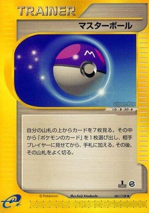 Master Ball (061/128) (Japanese) - Base Expansion Pack 1st Edition