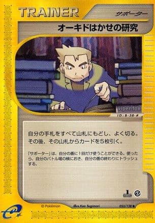 Professor Oak's Research (053/128) (Japanese) - Base Expansion Pack 1st Edition