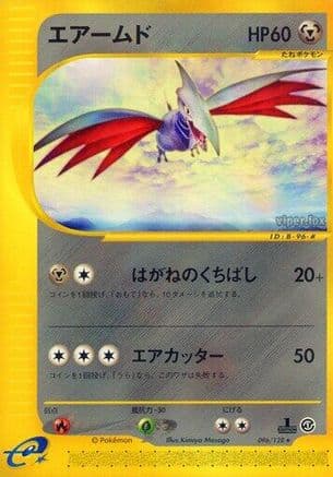 Skarmory - 096/128 (096/128) (Japanese) - Base Expansion Pack 1st Edition