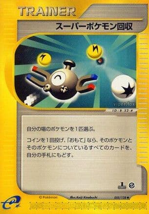 Super Scoop Up (055/128) (Japanese) - Base Expansion Pack 1st Edition