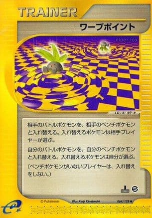 Warp Point (064/128) (Japanese) - Base Expansion Pack 1st Edition