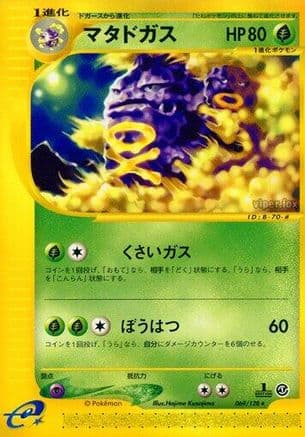 Weezing - 069/128 (069/128) (Japanese) - Base Expansion Pack 1st Edition