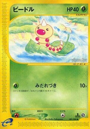 Weedle - 001/088 (001/088) (Japanese) - Mysterious Mountains 1st Edition