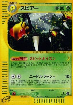 Beedrill - 005/088 (005/088) (Japanese) - Mysterious Mountains 1st Edition Holofoil