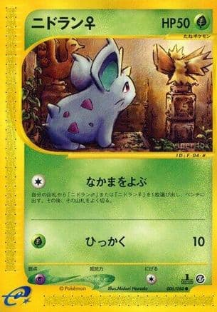 Nidoran F - 006/088 (006/088) (Japanese) - Mysterious Mountains 1st Edition