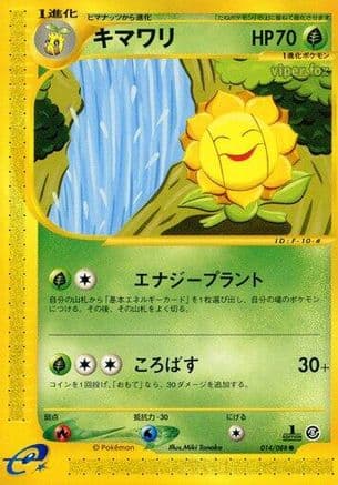 Sunflora (014/088) (Japanese) - Mysterious Mountains Unlimited
