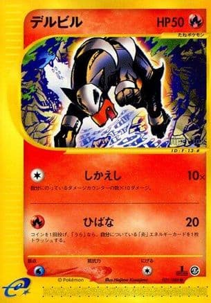 Houndour (021/088) (Japanese) - Mysterious Mountains Unlimited