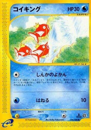 Magikarp (026/088) (Japanese) - Mysterious Mountains 1st Edition