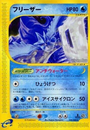 Articuno - 030/088 (030/088) (Japanese) - Mysterious Mountains Unlimited