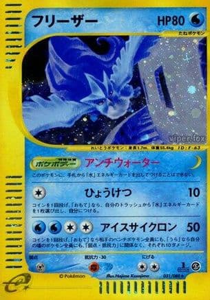 Articuno - 031/088 (031/088) (Japanese) - Mysterious Mountains 1st Edition Holofoil