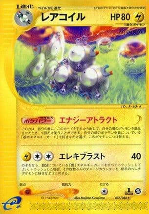 Magneton - 037/088 (037/088) (Japanese) - Mysterious Mountains Unlimited