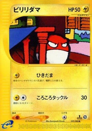 Voltorb (039/088) (Japanese) - Mysterious Mountains Unlimited
