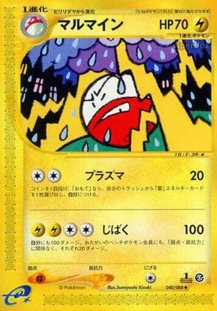 Electrode (040/088) (Japanese) - Mysterious Mountains Unlimited