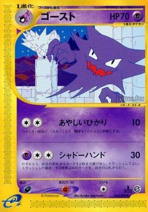 Haunter (042/088) (Japanese) - Mysterious Mountains 1st Edition