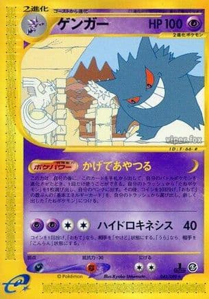 Gengar - 043/088 (043/088) (Japanese) - Mysterious Mountains 1st Edition