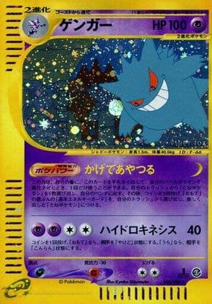 Gengar - 044/088 (044/088) (Japanese) - Mysterious Mountains Unlimited Holofoil