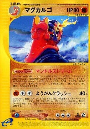 Magcargo - 055/088 (055/088) (Japanese) - Mysterious Mountains