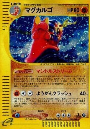 Magcargo - 056/088 (056/088) (Japanese) - Mysterious Mountains 1st Edition Holofoil