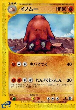 Piloswine - 058/088 (058/088) (Japanese) - Mysterious Mountains