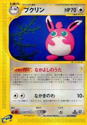 Wigglytuff (060/088) (Japanese) - Mysterious Mountains Unlimited