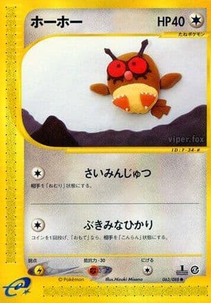 Hoothoot (063/088) (Japanese) - Mysterious Mountains 1st Edition