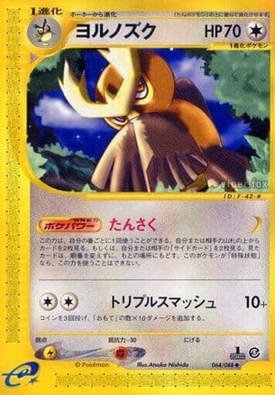 Noctowl (064/088) (Japanese) - Mysterious Mountains Unlimited