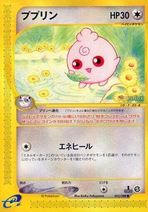 Igglybuff (065/088) (Japanese) - Mysterious Mountains Unlimited