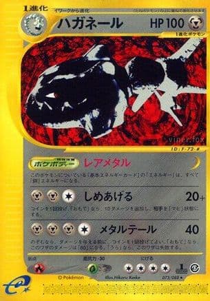 Steelix - 073/088 (073/088) (Japanese) - Mysterious Mountains 1st Edition