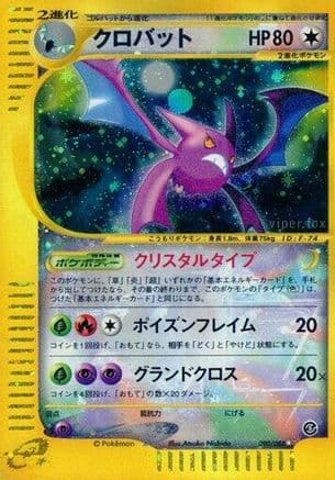 Crobat (090/088) (Japanese) - Mysterious Mountains Unlimited Holofoil